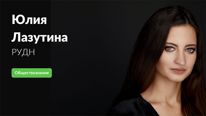 Юлия Лазутина
